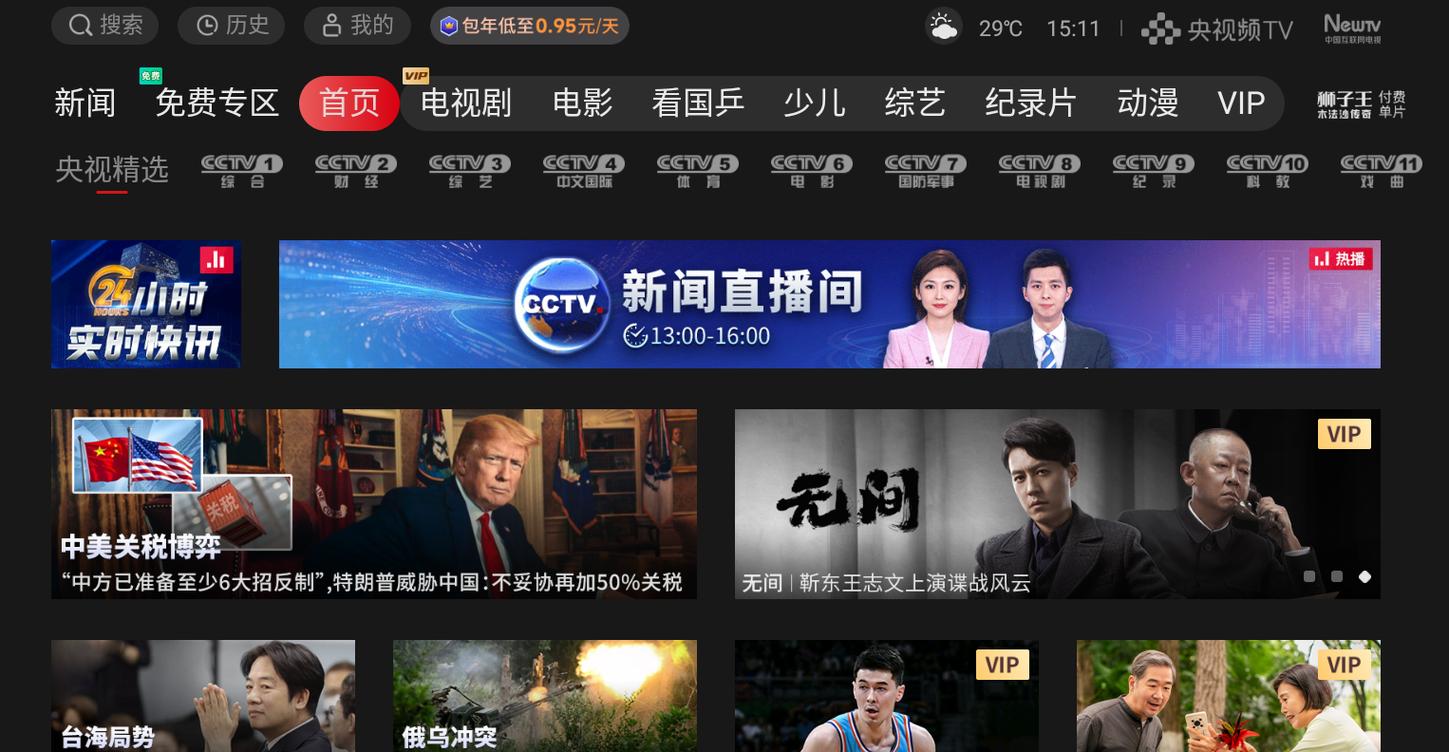 网络机顶盒直播软件