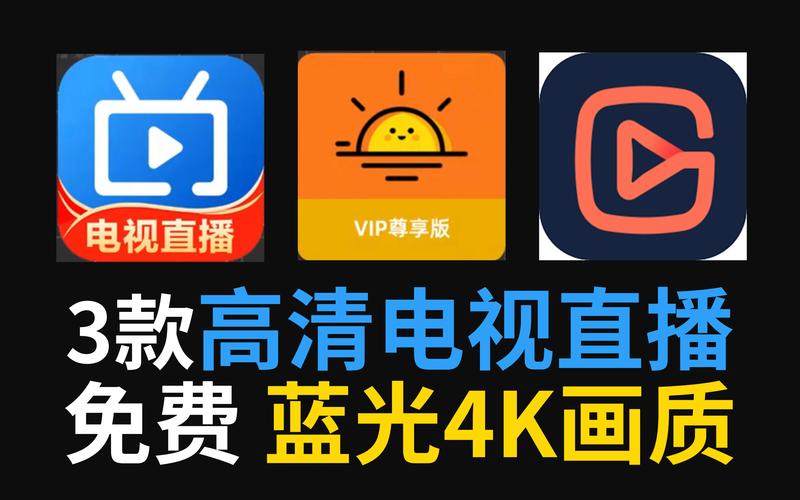 安卓电视直播app