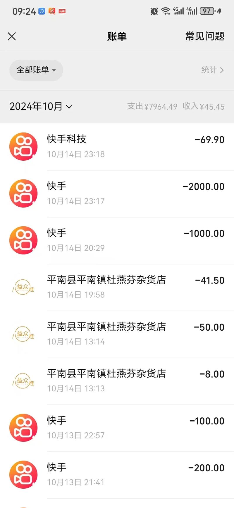 快手账单可以删除吗