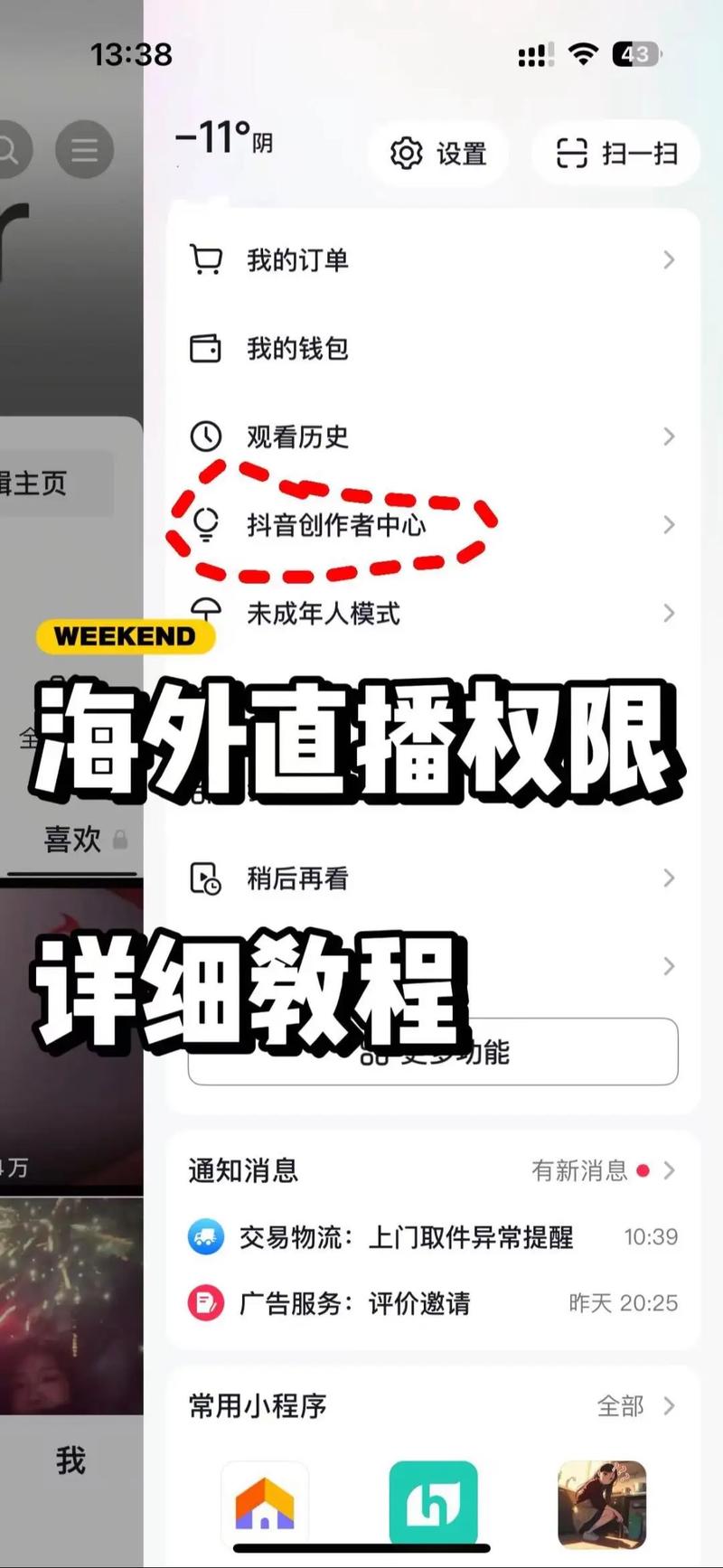 快手开直播权限要求