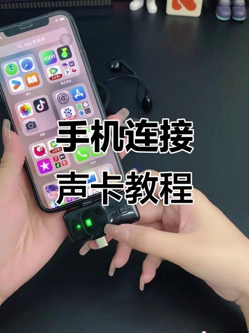 手机直播怎么用声卡