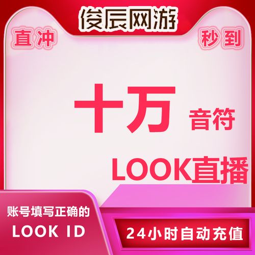 网易云look直播