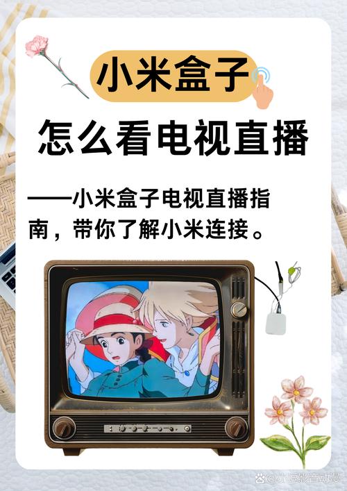 小米盒子 直播软件