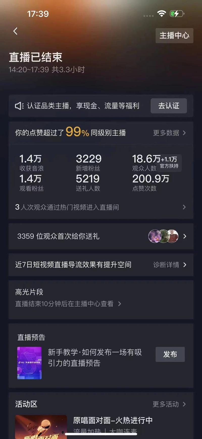 直播一小时多少流量